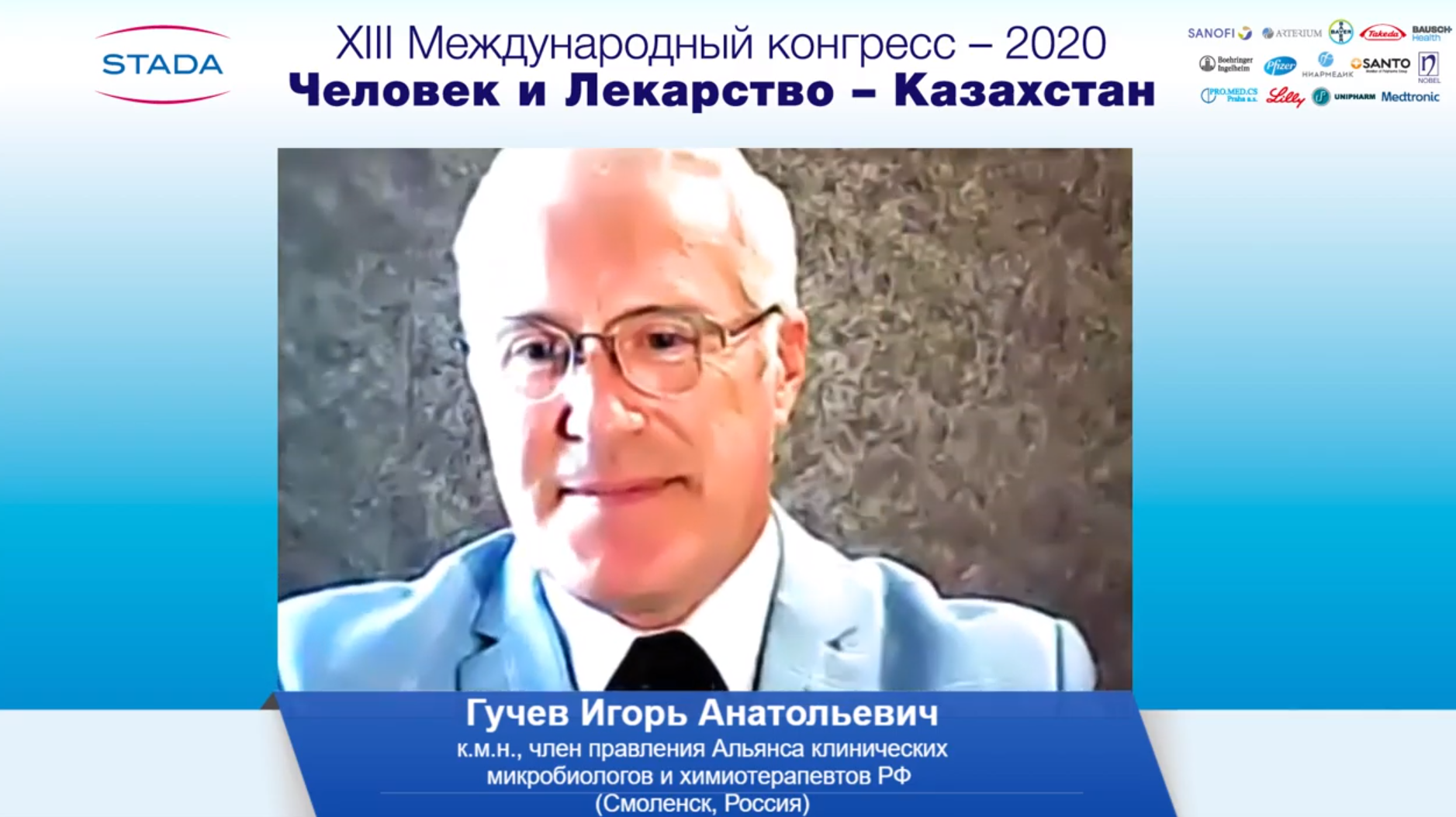 XII Международный конгресс - 2020. Человек и Лекарство - Казахстан